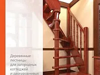 «Лесенка» выпустила новый каталог лестниц на 2015 год «Лесенка» выпустила новый каталог лестниц на 2015 год