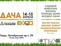 14-15 апреля в торговом комплексе «Тандем» пройдет выставка Дача Экспо 2018 14-15 апреля в торговом комплексе «Тандем» пройдет выставка Дача Экспо 2018