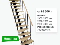 Новая малогабаритная лестница на монокосоуре «Гусиный шаг» Новая малогабаритная лестница на монокосоуре «Гусиный шаг»