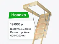 Деревянная чердачная лестница ЧЛ-22 Деревянная чердачная лестница ЧЛ-22