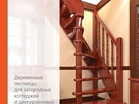 «Лесенка» выпустила новый каталог лестниц на 2015 год