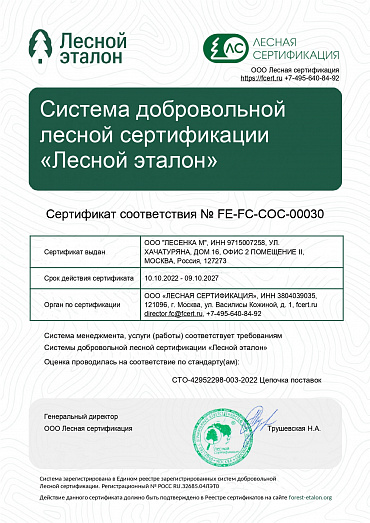 Лесной эталон Сертификат