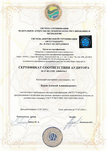 Сертификат соответствия аудитора А000104-1
