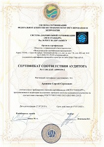 Сертификат соответствия аудитора А000104-2